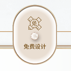 免费设计